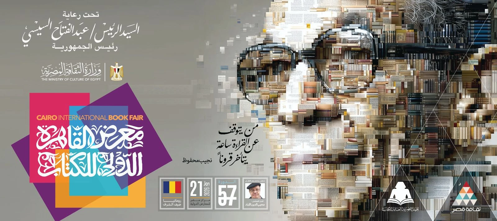 معرض القاهرة الدولي للكتاب 2026-تيتاوي